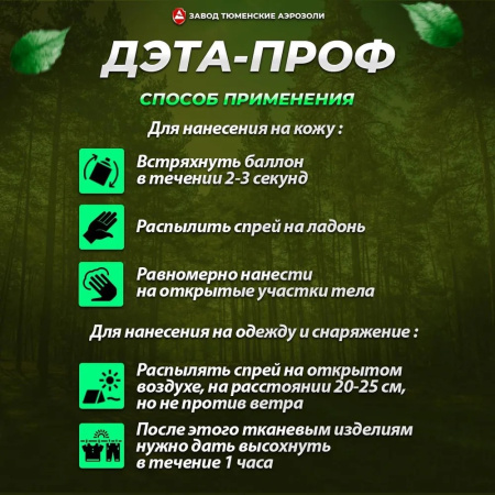 Аэрозоль ДЭТА-Проф 3-в-1_140мл (ДВ30%)
